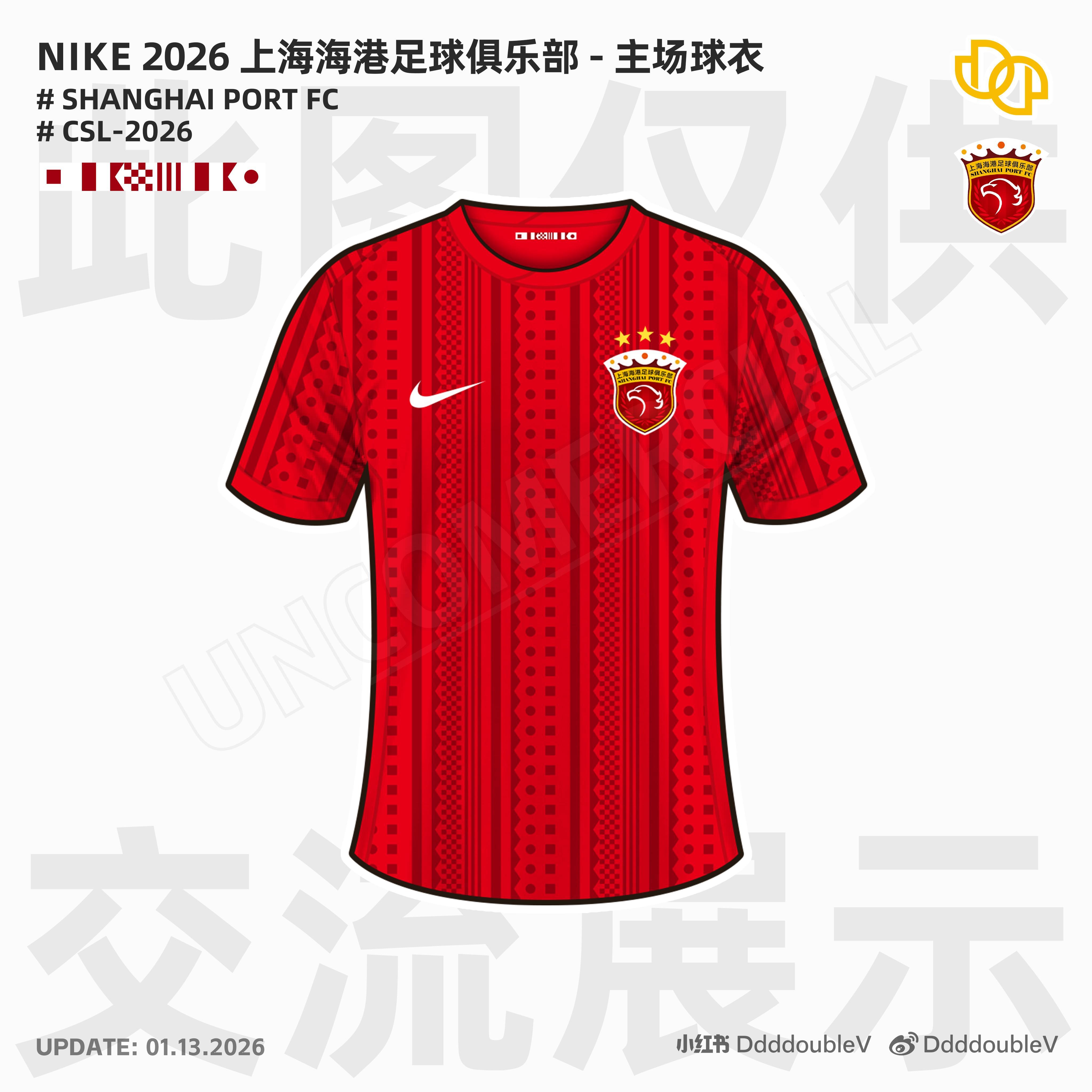 世界杯比赛高清观看-网传海港新赛季主场球衣：设计灵感可能来源于船舰信号旗